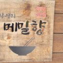 박경리메밀향 이미지