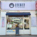 삼대장 삼대가입이즐거운공간 이미지