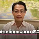 태국 외국인 관광객 450바트 징수안, 전 재무장관이 반대 이미지