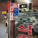 민호정육식당 이미지
