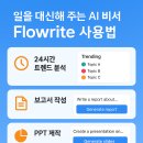 플로위드