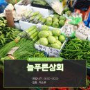 늘푸른상회 - 광진구 긴고랑로 41 | 늘푸른상회
