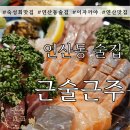 근술근주 | 연산동 이자까야 숙성회 맛집 근술근주