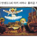 요한복음 1장:하나님과 영존하시는 예수님의 성육신 사건, 세례요한 증언과 증거,로고스 ‘말씀’ 하나님의 어린양, 요한의 3대 선언 이미지