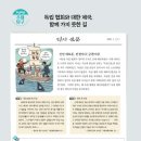 (2015 교육과정) 미래엔 한국사 교과서 이야기 (4) - ‘활동 과제’ 이미지