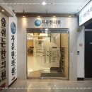 세인한의원 네이버블로그