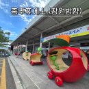 태양주유소 | 충주 드라이브 코스 추천, 중부내륙고속도로 충주휴게소 사과빵 푸드코트 후기