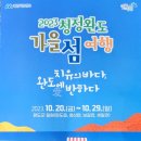 2023 청정완도 가을 섬여행 이미지