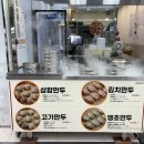 장인삼합만두