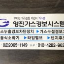 영진가스 이미지