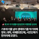 제 5차 국가생물다양성전략 이행현황 공유회 후기