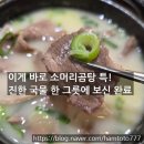 인천 부평 소머리곰탕｜장수곰탕 특 먹고 나니 하루가 달라졌어요 이게 보신인가