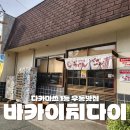 다이 | 다카마쓰 우동투어 맛집 바카이치다이 솔직후기 | 1등 버터우동 붓카케우동 비교