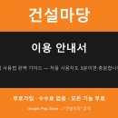 마당건설인력