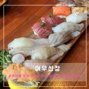 관악산장 | 봉천동 이자카야 여우산장 맛집 후기
