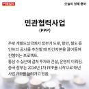 민관협력사업(PPP)란? 이미지