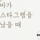 캔바와 인스타그램 이미지