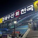 청해수산회천국 이미지