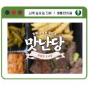 쾌통한의원 | 푸짐한 도시락- 김해 맛난당