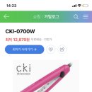 cki 나이아가라 미니고데기 이미지