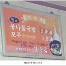 전북 군산시 월명동 "일흥옥"의 콩나물국밥 이미지