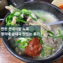 연천시장 | 연천 전곡시장 노포 [ 영자네순대국] 가성비식당