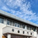 우슬경기장 내 이미지