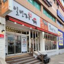 일번지정육식당 돌곶이점 네이버블로그