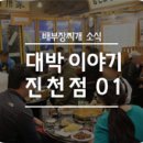 배부장 찌개진천점 이미지