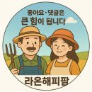 청계농장 | (농장놀이) 🥇 주말 농장놀이 4탄 | 유실수 알솎기·들깨 모종 이식·청계 방목까지 리얼 후기