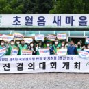 초월읍 초월읍-8 경기인터넷신문