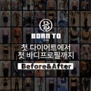 김동길건강헬스 | 청주24시헬스&amp;PT본투짐/본투짐율량점/첫 다이어트에서 첫 바디프로필까지