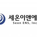 세온엔지니어링 네이버블로그