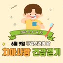 치아사랑 이미지