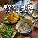 그랜드식당 | 푸꾸옥 북부 맛집 껌냐 후기｜그랜드월드 점심 식당, 세트메뉴 추천