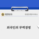 한국경영행정사사무소 이미지