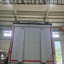 모든파워특장 | [메가트럭] 파워게이트 답판 높이 1500mm → 2400mm 변경 구조변경대행