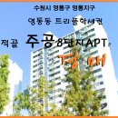 주공아파트 8단지 이미지