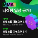 멜론뮤직어워드 MMA 2023 티켓팅 일정 떴다 이미지