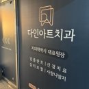 다인아트