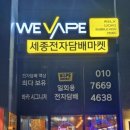 세종전자 | 세종전자담배 세종전자담배마켓 후기