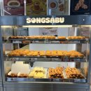 송사부수제쌀고로케 사당역점 이미지
