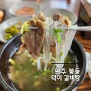 덕이갈비탕 이미지