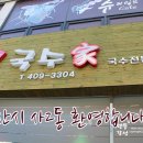 국수가(家)