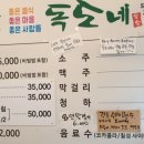 독도마차