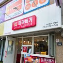 미국버거(대구칠곡직영점)