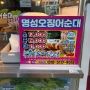 명성포장 | 묵호시장 맛집 묵호명성오징어순대 포장 노상 후기