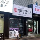 이백장돈가스경주