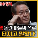 박근형 아들 윤상훈 뒤늦게 입열었다｜어쩌다가 이런일이 이미지