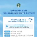 한솔그린에너지 | 스벅 이벤트) 별 네개 받고 에너지 피지오 보틀 구매하기, 체리자두맛 후기